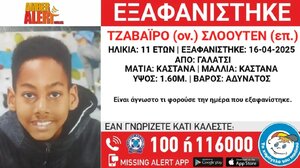 Εξαφανίστηκε 11χρονος από το Γαλάτσι