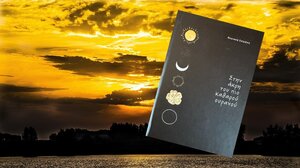 Κυριακή Ζαϊμάκη: «Η ποίηση δεν θα πεθάνει ποτέ, δεν είναι μια μόδα που πέρασε»