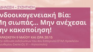 Εκδήλωση για την Ενδοοικογενειακή Βία στο 4ο Εσπερινό ΕΠΑΛ από την «Κοινωνική Αφύπνιση»