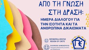 Ημερίδα Διαλόγου για την Ισότητα και τα Ανθρώπινα Δικαιώματα στο Λύκειο του Παγκρητίου Εκπαιδευτηρίου