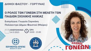 Δεύτερη Συνάντηση Σχολής Γονέων στους Δήμους Γόρτυνας και Φαιστού