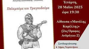 Βιβλιοπαρουσίαση: Αντώνης Σανουδάκης-Σανούδος «Πολεμούμε και Τραγουδούμε» 