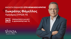 Στο Ηράκλειο αύριο Δευτέρα ο Σωκράτης Φάμελλος 