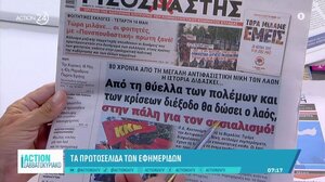 Τα πρωτοσέλιδα των εφημερίδων
