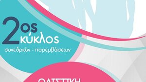 Σε πρώτο πλάνο η ψυχική υγεία παιδιών κι εφήβων - Νέα εκδήλωση στα Χανιά