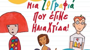 Μαλεβίζι: Εγκαινιάζεται η έκθεση «Μια ζωγραφιά που έγινε Ηλιαχτίδα» 