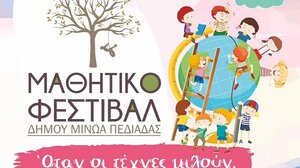 Επανέρχεται ο θεσμός του Μαθητικού Φεστιβάλ στο Δήμο Μινώα Πεδιάδας