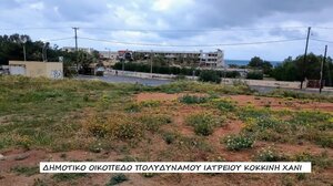 Ενεργοί Πολίτες Κοκκίνη Χάνι για την κατασκευή Ιατρείου: Ποιος κοροϊδεύει ποιον επιτέλους;
