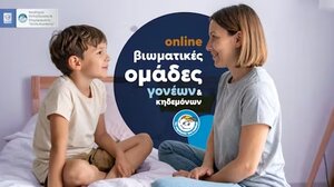 Διαδικτυακή Βιωματική Ομάδα Γονέων και Κηδεμόνων» από «Το Χαμόγελο του Παιδιού»