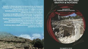 Από τις 29 Μαΐου έως τις 6 Ιουνίου 2025 το 11ο Μαθητικό Φεστιβάλ Θεάτρου & Μουσικής Δήμου Γόρτυνας 