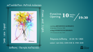 "Ροές και Φως": Έκθεση του Πατρίκ Καλούστ Ασλανιάν