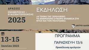 Συνέδριο με θέμα "Η Τέχνη της Ξερολιθιάς" στα Ανώγεια