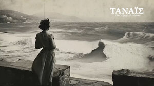 «Τάναϊς: Στην Αγκαλιά της Αβύσσου»