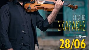 Ο Στρατής Σκαράκης στο «Αγροτικό Δισκοπωλείο»