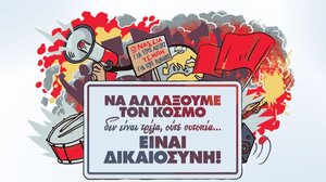 Απόψε το μαθητικό φεστιβάλ της ΚΝΕ στον Άγιο Νικόλαο