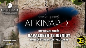 Παρουσιάζεται η «Άνοιξη καιρού» στα Σίσαρχα