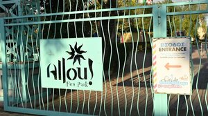 Κλείνει οριστικά το Allou! Fun Park – Η ανακοίνωση της εταιρείας