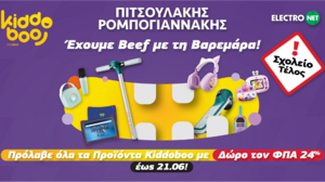 Το τέλος της σχολικής χρονιάς γιορτάζεται με μία μοναδική προσφορά στα καταστήματα Πιτσουλάκης Ρομπογιαννάκης!