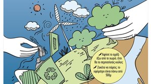 Φεστιβάλ για τη μελέτη και προστασία του φυσικού περιβάλλοντος