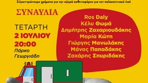 Ο ΣΥΡΙΖΑ στηρίζει τη συναυλία αλληλεγγύης «Ένα Ασθενοφόρο για τη Γάζα»