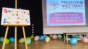 Άνοιξε η αυλαία του μαθητικού Φεστιβάλ στον Δήμο Μινώα Πεδιάδας