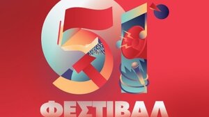 Στο Δυτικό πάρκινγκ του Παγκρήτιου το 51ο Φεστιβάλ ΚΝΕ- «Οδηγητή»