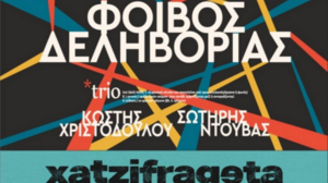 Συναυλία για καλό σκοπό με τους Φοίβο Δεληβοριά & Χατζηφραγκέτα στο Ηράκλειο 