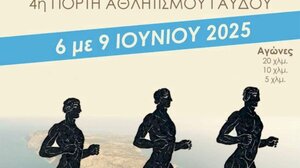  Όλα έτοιμα για την 4η Γιορτή Αθλητισμού στη Γαύδο - Το αναλυτικό πρόγραμμα