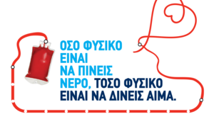 Το φυσικό μεταλλικό νερό Βίκος στηρίζει την πιο δυνατή πράξη ζωής 