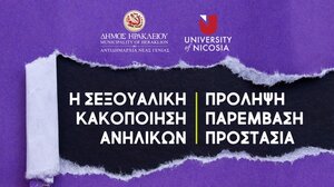 Επιστημονική ημερίδα στο Ηράκλειο για την σεξουαλική κακοποίηση των ανηλίκων