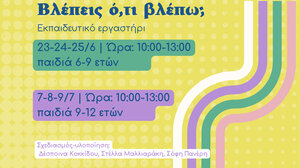 Καλοκαίρι στο Ιστορικό Μουσείο Κρήτης