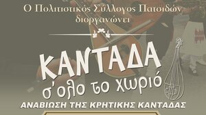 Με χορό, τραγούδι και... βραστό κόκορα αναβιώνει η Κρητική Καντάδα 