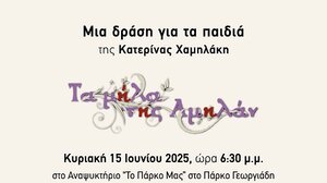 Μία δράση για τα παιδιά με εικόνες, χρώμα, άρωμα λουλουδιών και μελωδία στο Πάρκο Γεωργιάδη