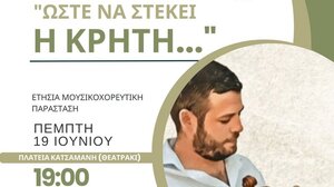 Μουσικοχορευτική παράσταση «Ώστε να στέκει η Κρήτη»