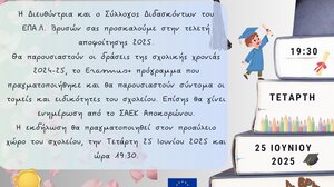 Τελετή αποφοίτησης και παρουσίαση ειδικοτήτων ΕΠΑ.Λ. Βρυσών