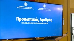 Προσωπικός Αριθμός: Η διαδικασία και η προθεσμία για την έκδοσή του