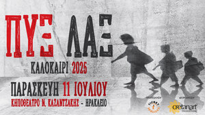 Οι Πυξ Λαξ στο Ηράκλειο