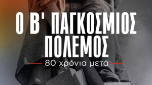 Προβολή του ντοκιμαντέρ για τα 80 χρόνια από την Αντιφασιστική Νίκη των Λαών σε Αποκόρωνα και Κάντανο
