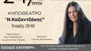 Μουσικοχορευτική εκδήλωση «Μια Μαντινάδα όλη η ζωή…»