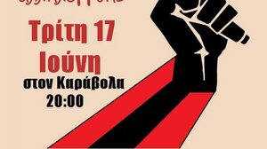 Αύριο στον Καράβολα η συναυλία "ενάντια στις διώξεις στην εκπαίδευση"