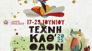 Στις 17 Ιουνίου η πρεμιέρα του Φεστιβάλ «Τέχνη Καθ’ Οδόν» 2025