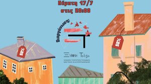 Εκδήλωση με θέμα «Υπερτουρισμός και δικαίωμα στην γειτονιά»