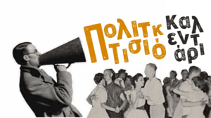 Το Πολιτιστικό Καλεντάρι του Δήμου Αγίου Νικολάου 