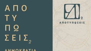 Παρατείνεται η έκθεση «Αποτυπώσεις» στη Δημοτική Πινακοθήκη Μαλεβιζίου