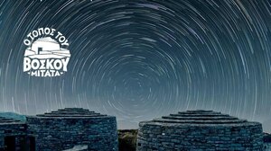 Παγκρήτια Συνάντηση Ερασιτεχνών Αστρονόμων στην Ανώγεια – Μια Μαγευτική Βραδιά κάτω από τα Άστρα