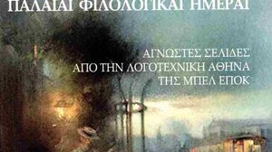Τα φιλολογικά καφενεία της Αθήνας στα χρόνια της Μπελ Επόκ