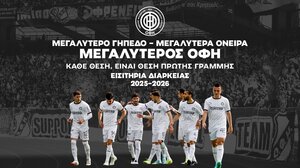 Με μεγάλες προσφορές κι εκπτώσεις τα νέα διαρκείας του ΟΦΗ: Όλα όσα θέλετε να ξέρετε