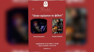 Η Πελαγία Μουρούζη και ο Σωτήρης Αλεξάκης στο αναψυκτήριο «Το Πάρκο μας»