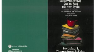 «Κουβεντιάζοντας για τη ζωή και την υγεία» και συναυλία στο Ηράκλειο