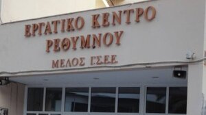 Το Συνδικάτο Οικοδόμων Ρεθύμνου για το νέο εργατικό δυστύχημα στο Μυλοπόταμο